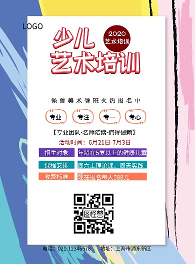 美术暑假招生单页
