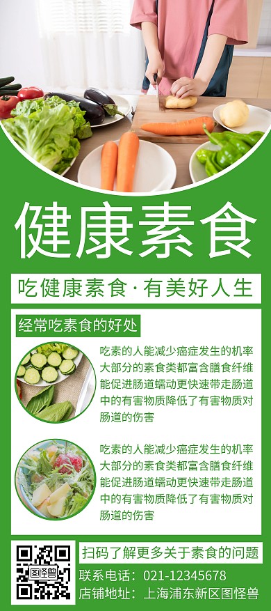 绿色简约健康素食展架