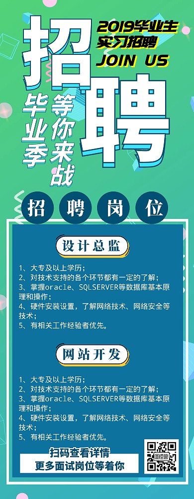 毕业季招聘易拉宝