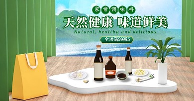 酱油醋家用调料调味品香料绿色简约横版海报