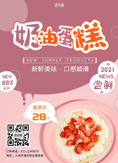 奶油蛋糕美食甜品粉色宣传单