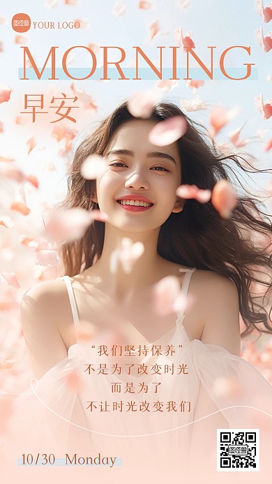 简约大气早安美容行业问候日签摄影图海报