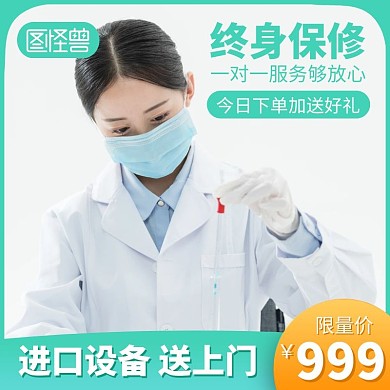 医疗器械终身保修淘宝橘蓝绿直通车海报