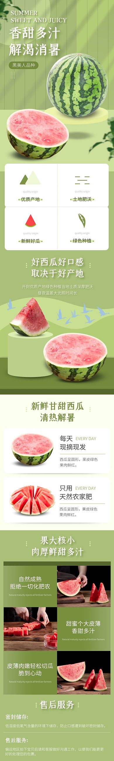 夏季西瓜清新现代绿色水果详情页