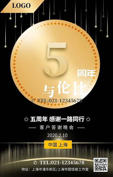 金色五周年庆特效字无与伦比科技峰会海报