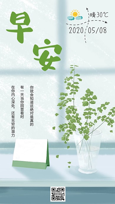 早安含天气小清新日签