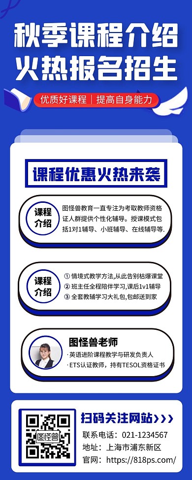 优质辅导好课常年招生长图