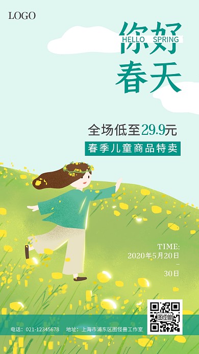 清新绿色卡通春季儿童专场特卖低价海报