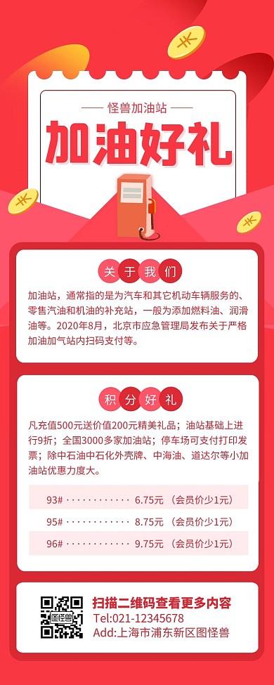 红色简约汽车加油好礼营销长图