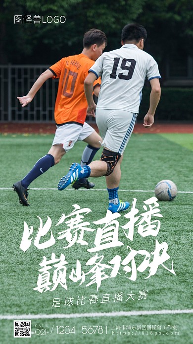 足球篮球比赛直播体育运动摄影图海报