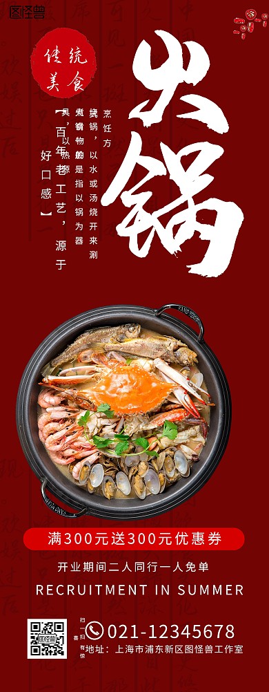 红色中国风火锅新店开业美食餐饮海报