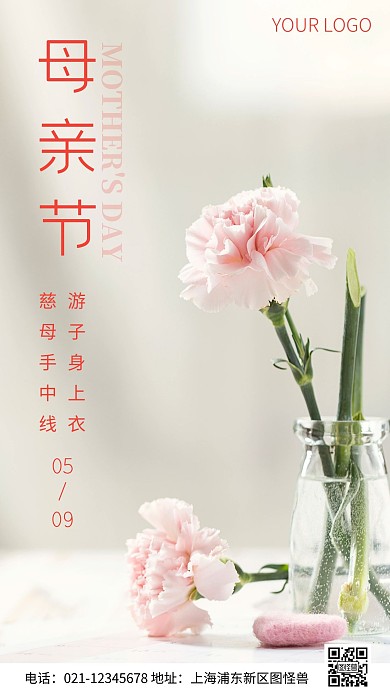 简约风母亲节节日诗句摄影图海报