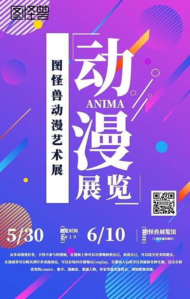 动漫展会宣传手机海报
