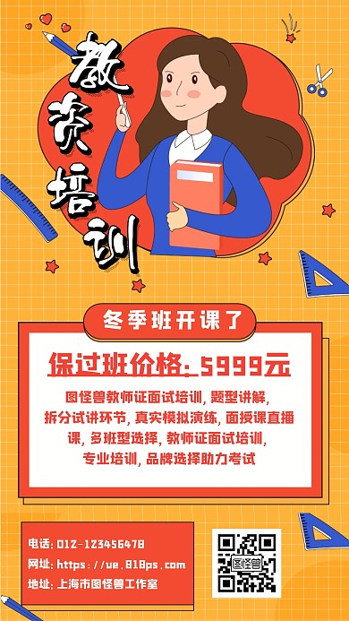 简约质感教资培训手机海报