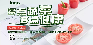多点蔬菜宣传横版海报