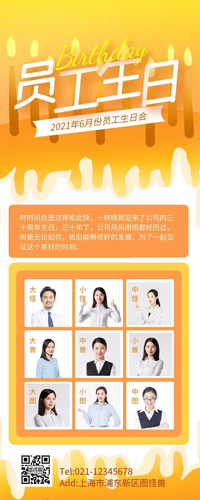 橙色简约风生日长海报多头像营销长图
