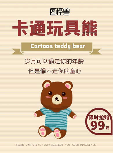 卡通玩具熊POP黄色系宣传竖版海报