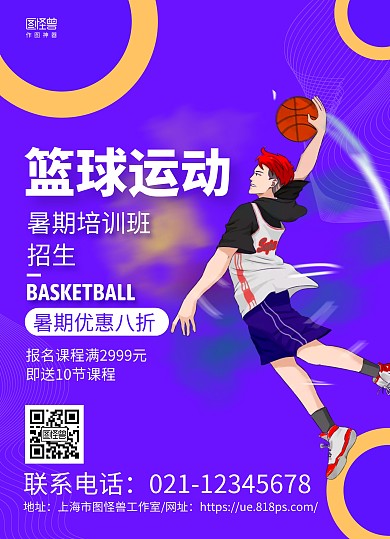 蓝色手绘暑期篮球培训班招生宣传单