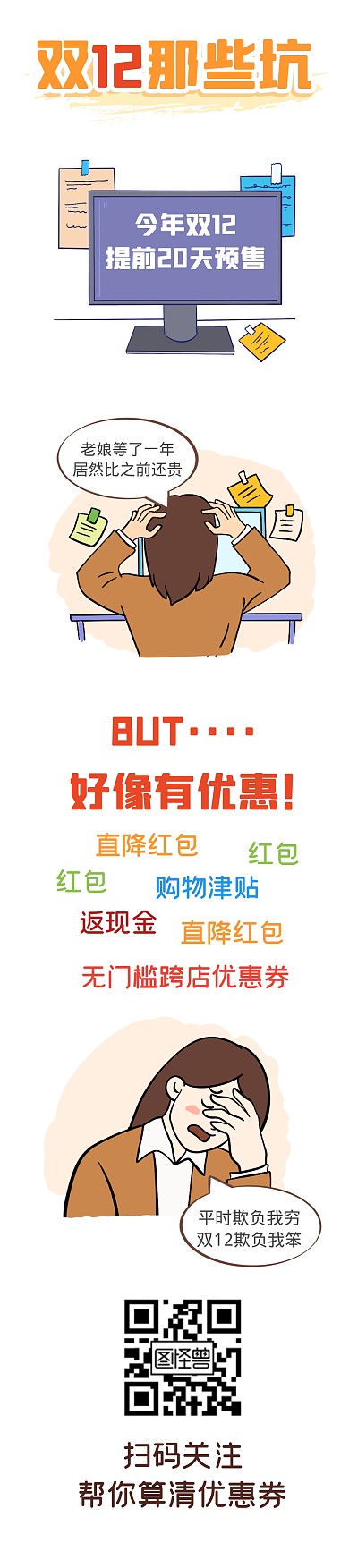 双12购物节趣味优惠券红包条漫漫画