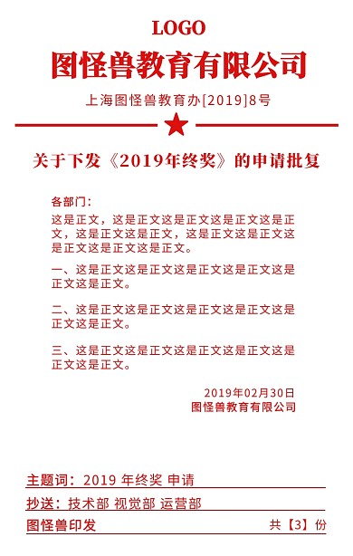 红头文件通知企业年终奖手机海报