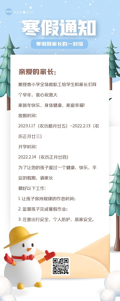 简约卡通寒假致家长的一封信3D长图