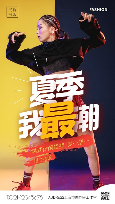 黄色简约风夏季短裤促销手机海报