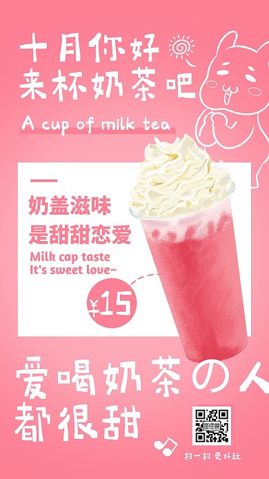 黄白创意手写十月你好奶茶借势营销手机海报
