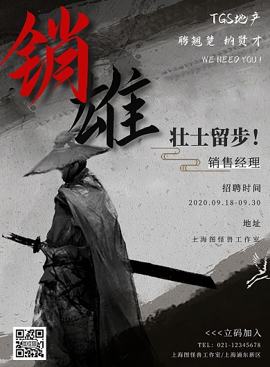 房地产中国风招聘海报销售国风水墨简约海报