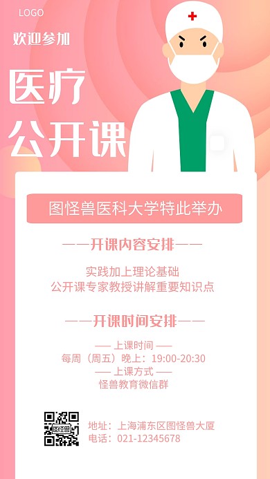 医疗公开课卡通风格宣传手机海报