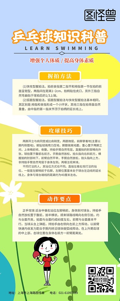 乒乓球运动知识科普清新风营销长图