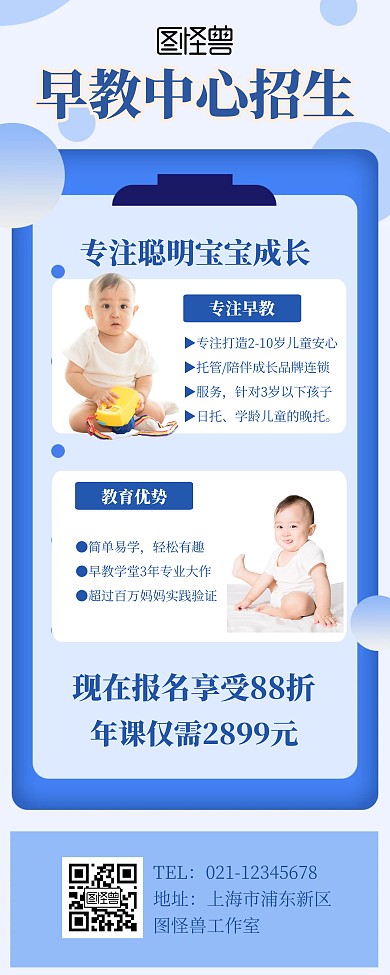 早教中心招生展示宣传蓝色简约易拉宝