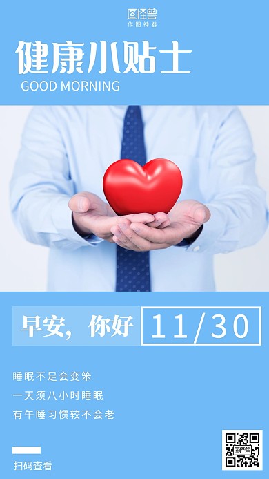 蓝色创意早安日签健康小知识日签	
