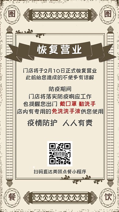 简约复古风复工宣传海报