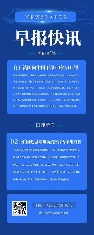 科技感早报快讯营销长图