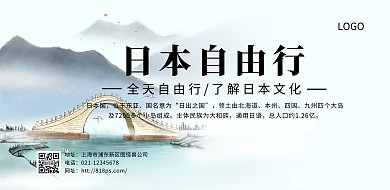 日式山水黑白旅游简约横版海报