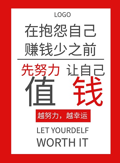 简约pos机励志海报	