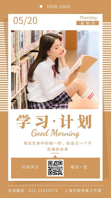 早安学习计划摄影简约创意大气日签