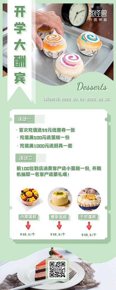 绿色简约开学季甜品店甜品蛋糕促销易拉宝