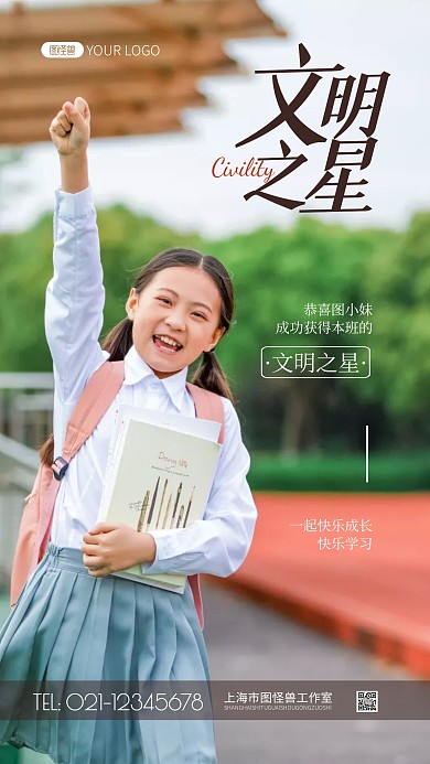 文明之星小学生简约风摄影图海报