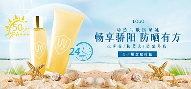 图怪兽原创防晒霜电商banner