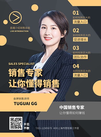 黑色大气简约风销售专家介绍竖版海报