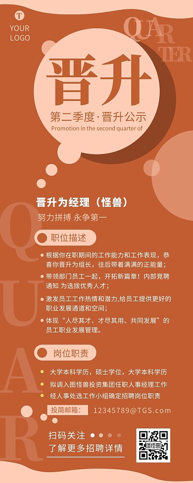 企业晋升公示黄色简约风宣传营销长图