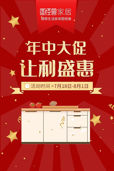 年中大促简约家居活动红色吊旗