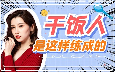 甜美可爱卡通创意趣味热点b站视频封面