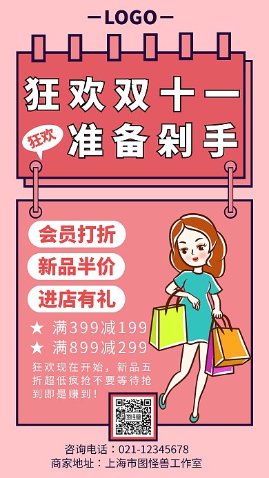 双十一粉色创意促销手机海报
