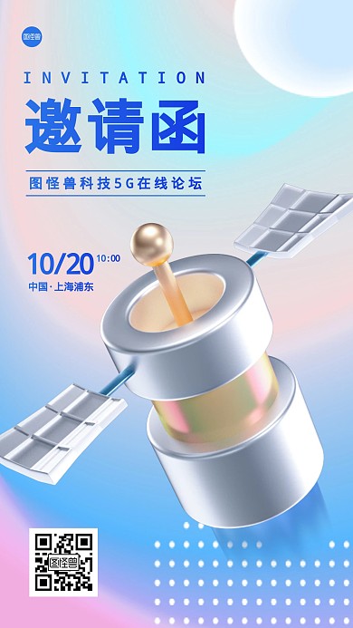 5G在线论坛科技渐变3D海报