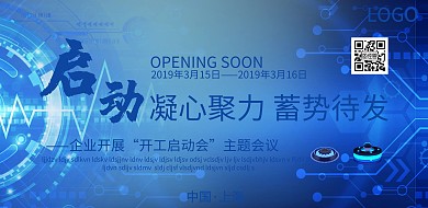开工启动会宣传海报