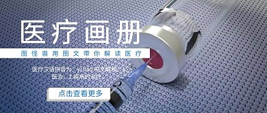 医疗画册封面公众号