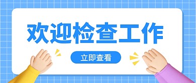 欢迎检查公众号封面首图