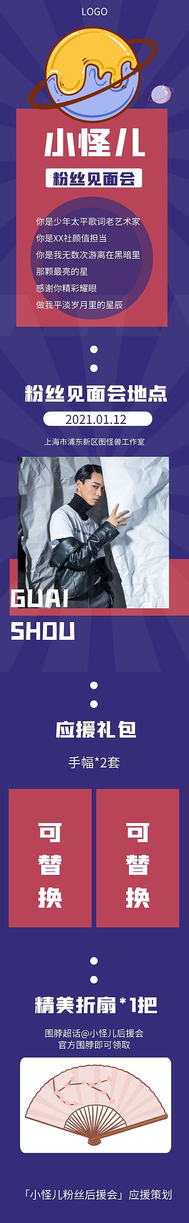 简约风格明星打榜公演必备宣传文章长图